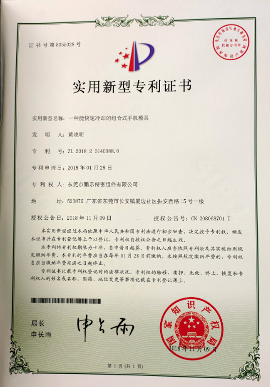 實(shí)用新型專利證書(shū)